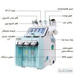 هیدروفیشیال 6 کاره